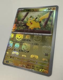 ポケカ　ピカチュウ　マスターボールミラーのサムネイル