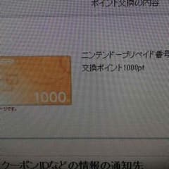 ニンテンドー プリペイド3000円分のサムネイル