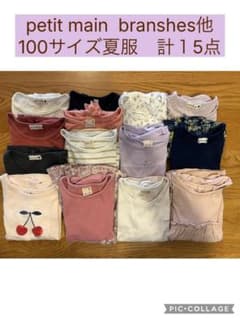 petit main & branshes 他100サイズ夏服 15点セットのサムネイル