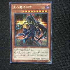 遊戯王 黒の魔法神官のサムネイル