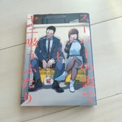 スーパーの裏でヤニ吸うふたり(1)のサムネイル