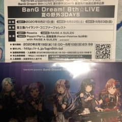 BanG Dream! 8th☆LIVE 夏の野外3DAYS 3公演分のサムネイル