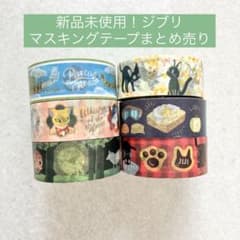 Brand new, unused Ghibli mask King Tapes sold in bulk
