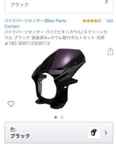 汎用ビキニカウルのサムネイル
