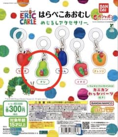 はらぺこあおむし　めじるしアクセサリーのサムネイル