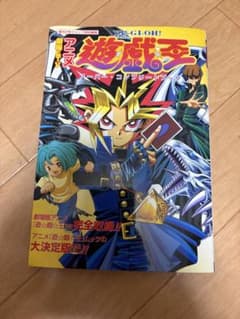 メルカリ出品無し初版本 アニメ 遊戯王 スーパー・ コンプリートブック