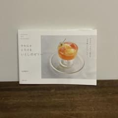 やわらかとろけるいとしのゼリー SEASONAL JELLY RECIPE B…のサムネイル