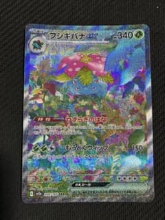 ポケカ フシギバナex sar 151 - メルカリ