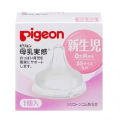 専用☆ピジョン 母乳実感 乳首ss 新品のサムネイル