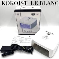 美品】KOKOIST LE BLANC コードレスLED&UVライト ネイル - メルカリ