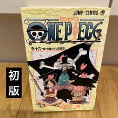 初版】ONE PIECE 16巻 第1刷発行 尾田栄一郎 - メルカリ