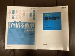 参考書二冊のサムネイル
