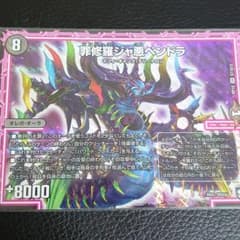 罪修羅ジャ悪ペンドラ 1枚のサムネイル