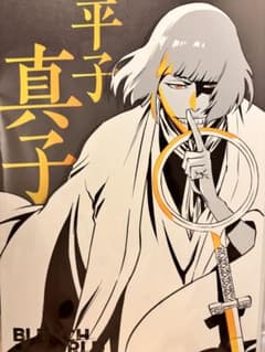 BLEACH WORLD 卍解 ミニゲーム B賞 ポスター 平子真子のサムネイル