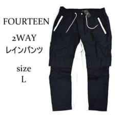 新品 FOURTEEN フォーティーン 2WAY レインパンツ L ゴルフ 撥水 新品 FOURTEEN フォーティーン 2WAY レインパンツ L ゴルフ 撥水