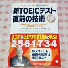 【これは使える！】TOEICテスト 直前の技術
CD２枚付きのサムネイル