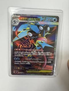 メガゲッコウガex SR MEGA 拡張パック ニンジャスピナー キラ 098…のサムネイル