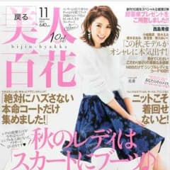 美人百花 ♡最新号のサムネイル