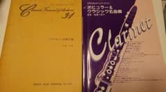 クラリネット　ポピュラー＆クラシック名曲集のサムネイル