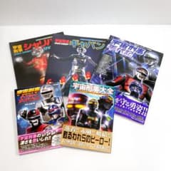 宇宙刑事ギャバン」関連ムック5冊（バラ売り不可） - メルカリ