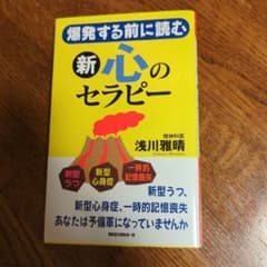 新 心のセラピー 浅川雅晴のサムネイル