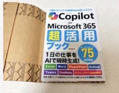 Copilot for Microsoft 365 超活用ブックのサムネイル