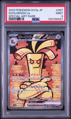 PSA9 サーフゴーex SAR スカーレット&バイオレットレイジング… PSA9 サーフゴーex SAR スカーレット&バイオレットレイジング… - メルカリ