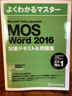 MOS word 2016のサムネイル