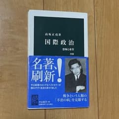 改訂　国際政治のサムネイル