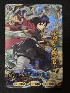鬼滅の刃 冨岡義勇 UR パラレル 日輪バトルスラッシュのサムネイル