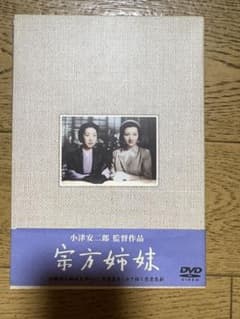 小津安二郎監督作品「宗方姉妹」DVD 中古 - メルカリ