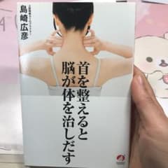 首を整えると脳が体を治しだすのサムネイル