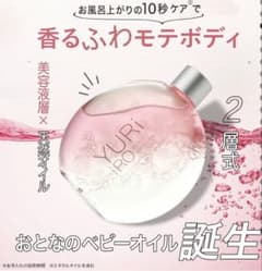 ユリイロインティメイト＆ボディオイル チェリーブロッサムYURI