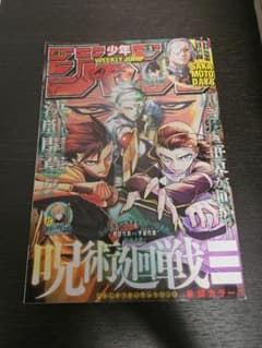 Weekly Shonen Jump 2026 Issue 3: Jujutsu Kaisen Modulo cover