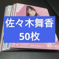 434 ＝LOVE 佐々木舞香 生写真 50枚 まとめ売り - メルカリ