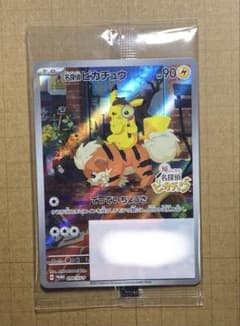 つ*し様 未開封 名探偵ピカチュウ PROMO SV-Pプロモカード 098/S