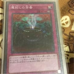 魔封じの芳香のサムネイル