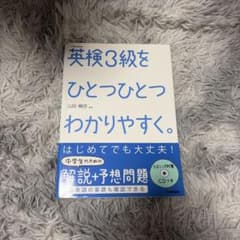 英検3級をひとつひとつわかりやすく