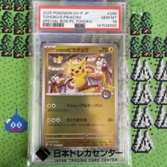 PSA10】トウホクのピカチュウ 260/SV-P スペシャルボックスプロモ