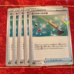 ポケモンカード ふつうのつりざお 5枚セットのサムネイル