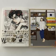 夢中さきみに・しあわせは食べて寝て待て 1の2冊セットのサムネイル