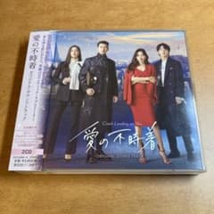 愛の不時着」 オリジナル・サウンドトラック - メルカリ