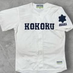 興國高校 野球部 ユニフォーム KOKOKU OSAKA