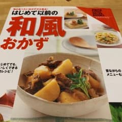 はじめて以前の和風おかずのサムネイル