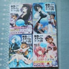 転生したらスライムだった件 ～魔物の国の歩き方～ 1～４巻のサムネイル