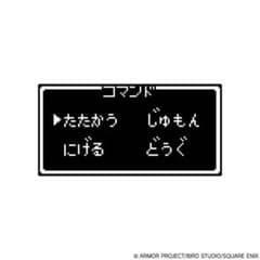ドラゴンクエスト　ふくびき所スペシャル　アクリルクリップ　コマンドのサムネイル