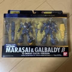 【即購入ok!!】マラサイ&ガルバルディβ T3イメージカラー電撃ホビー限定品 即購入ok!!】マラサイ&ガルバルディβ T3イメージカラー電撃ホビー限定