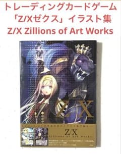 イラスト② Z/X Zillions of Art Works ゼクス イラスト集 - メルカリ