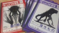 クトゥルフ学習帳 6冊 Amazon.co.jp クトゥルフ神話 TRPG 限定のサムネイル