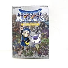 ドラゴンクエストモンスターズ テリーのワンダーランド3D 最強データ＋ガイドブッのサムネイル